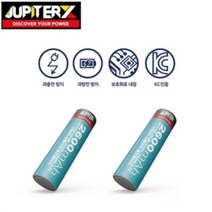 주피터 18650 배터리 건전지 리튬이온 충전배터리 고방전 KC보호회로적용