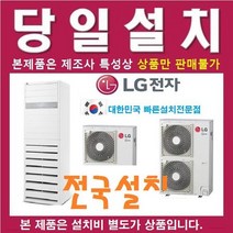 LG전자 PW1452T9SF 스탠드 냉난방기 40평형 인버터 스탠드에어컨 전국무료견적, 상세페이지 참조