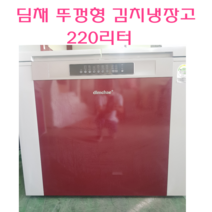 중고김치냉장고 중고냉장고 중고딤채김치냉장고 220L, 김치냉장고