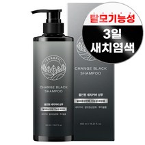 테라픽 체인지 블랙 샴푸 450ml, 1개
