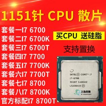 I7 6700K 7700K 6700T 8700T 8700K 분산 CPU, T04-I77700