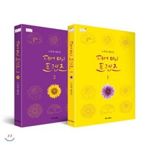디어 마이 프렌즈 세트 : 노희경 대본집, 북로그컴퍼니, 노희경 저