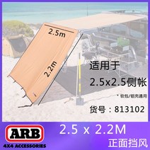 자동차 차량용 어닝 포함 선블라인드 그늘막 사이드, 25x25M 전면 바람막이 【813102】