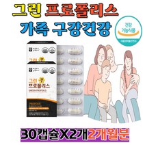 100% 호주산 그린 프로폴리스 노인 환절기 구강건강 가족건강 도움 입안헐었을때 항산화 면역력 프로폴리스 추출물 주니어 청소년 할머니 할아버지 직장인