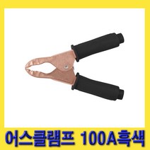 한경공구 일반형 용접 어스 클램프 100A 흑색