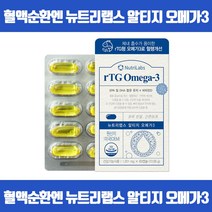 원활한 혈액순환을 위해 생체이용률이 높은 rTG 오메가3 혈중중성지질개선 혈행개선 기억력개선 건조한눈개선 벼의형성유지 골다공증감소 EPA DHA 비타민D 식약처인증, 60캡슐 x 1개