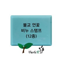 허브애향 비누스탬프 불교 연꽃12종 네임스탬프, Z05