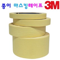 3M 종이 마스킹 테이프 4종 보양 테이프 페인트 칠작업 도장 도색 다용도 종이 테프, 3M 종이 마스킹테이프 25mm