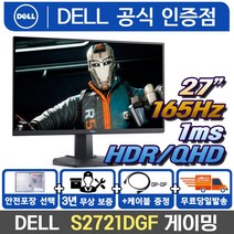 [델 공식판매] DELL S2721DGF 27 게이밍모니터 나노IPS QHD 165Hz 1ms 지싱크 프리싱크 /M, 2. S2721DGF + 에어캡 안전포장