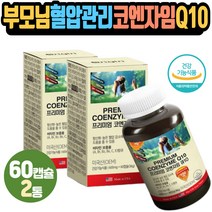 50대 아버지 혈압감소영양제 코엔자임큐텐 비타민B 연질캡슐 미국산 건강기능식품 건기식 식약처인정 Vitamin A C E 항산화제 결합조직보호 철흡수도움 체내에너지생성 보충제