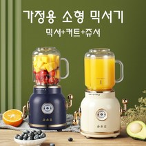 소형믹서기 미니믹서기 얼음 갈리는 컵2개 레트로, 네이비