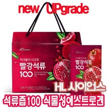 new upgrade 에이치엘 사이언스 미녀들의 시크릿 빨강 석류100 석류즙 폴리페놀 엘라그산 식물성 에스트로겐 1포 석류 2.44과 함유! 여성의 아름다움 석류 과즙 100%, 3박스, 석류즙21포