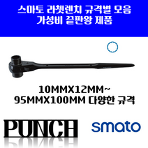 SMATO 라쳇렌치 규격별 옵션선택 모음 전품목 무료배송! 대형라쳇렌치 라쳇 깔깔이공구 스패너 렌치 미니 플렉시블라쳇 스패너 깔깔이라쳇 견삭기, 11mmx13mm