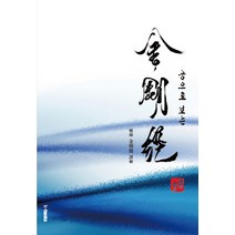 공으로 보는 금강경, 케이북스