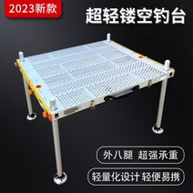 스마트좌대 중공 낚시 플랫폼 2023 초경량 심해 리프팅 다기능 접이식 알루미늄 합금 휴, 120*90cm 다리 1.3미터(중공 스타일)