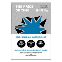 사은품증정) 금리의 역습 (위즈덤하우스)