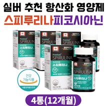 실버 추천 항산화식품 스피룰리나 피코시아닌 영양제 항산화 피부건강 스피루니나 스피루리나 스피리루나 항산화영양제 중년 남성 여자 노인 어르신 50대 60대 70대 추천 건강기능식품