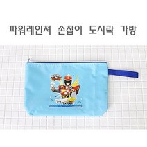 파워레인져 손잡이 도시락 가방 어린이도시락 어린이도시락통 어린이집소풍도시락 유아도시락 아동도시락, 본상품선택