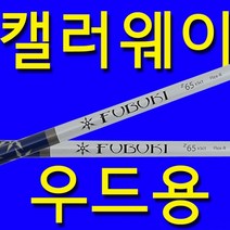 R강도/ / 후부키 우드 샤프트 골프채 수리 교체 교환 슬리브 그립포함 3번 5번 4번 7번, 길이 : 5번