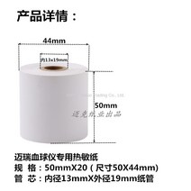 WAKE 전산용지 50mmX20열민감성 프린터용지 50mm혈구 감독보호 기계 50x45감열지 20m통상 56, Mindray 50x20 30 롤 장기 보