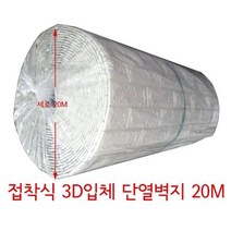 가정잡화 DIY 2017신품 접착식 3D입체 벽돌단열벽지 20M 1개 보온벽지 셀프인테리어, 화이트, 기본제품구매