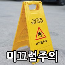 미끄럼방지 표지판, 미끄럼방지표지판+1