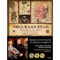 기예르모 델 토로의 창작 노트, 중앙북스, 기예르모 델 토로, 마크 스콧 지크리