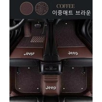 명카 지프 바닥매트 JEEP 6D매트 풀커버 그랜드 체로키 L 랭글러 2도어 4XE 컴패스 레니게이드 차매트 발매트 카매트 바닥발판 코일매트, 2중매트브라운, 그랜드체로키