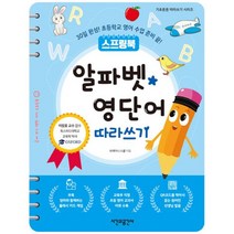 밀크북 알파벳.영단어 따라쓰기 스프링 30일 완성 초등학교 영어 수업 준비 끝, 도서, 9791190818100