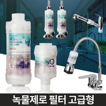 녹물제로 고급형 필터샤워기 제거 정수 샤워헤드 욕실/ koonshop, 녹물제로 세탁기젠더 냉수용