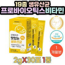 식약처인증 19종 생유산균 프로바이오틱스 비타민함유 아셀렌산나트륨 프락토올리고당 이소말트 요구르트혼합분말 치커리식이섬유 난소화성말토덱스트린 락토바실리우스 람노소스