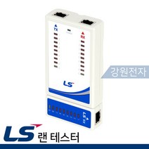 LS전선 랜테스터기 LS-LAN-TA / UTP 테스터기