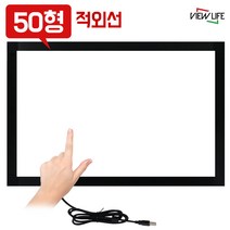 뷰라이프 USB타입 터치스크린 적외선 터치패널 50형, 1개