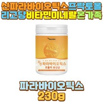 사균체 락토바실러스플란타럼 파라바이오틱스 온가족 예비 시어머니 시아버지 장모님 장인어른 외할머니 외할아버지 할머니 할아버지 엄마 아빠 어머니 아버지 여자 남성 여성 중 고등 학생 청소년 어린이 유산균
