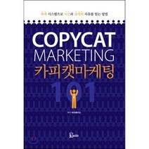 [에스북]카피캣 마케팅 101, 에스북, 버크 헤지스 저