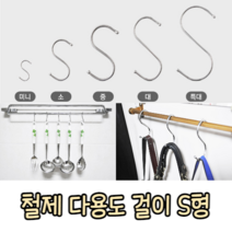힘찬쇼핑_ S자 걸이용 연결용 다용도 행거 고리, 미니, 20개입