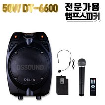 앰프스피커 DT-6600 60W USB SD카드/에코 IC EQ 전문가용/학교 매장
