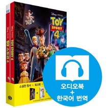 토이 스토리 TOY STORY 4 영화로 읽는 영어 원서, 상품명