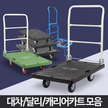 택배 물류센터 운반 사각 대차 달리 공구카트 운반차 수레, 무소음사각달리중