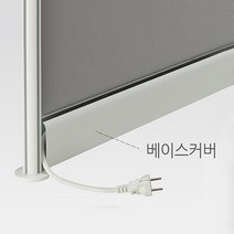 플랜맥스 소리먹는파티션 데스크형 MF0614 (600x1370) 파티션, 추가상품 : 베이스커버_W800(SBC-08)