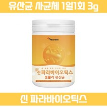 신 파라바이오틱스 5세대 차세대 김치 치즈 유산균 사균체 락토바실러스 플란타럼 유상균 프락토올리고당 프리바이오틱스 프로바이오스틱 유산균 먹이