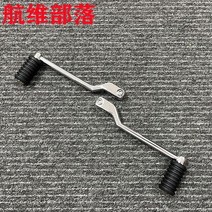 할리데이비슨 글라이드 로드킹 기어 레버, 전기 도금 전후 한 쌍