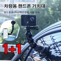 1+1 차량핸드폰거치대 360 차량용핸드폰거치대, 16cm*2