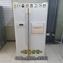 [중고냉장고]대우 삼성 엘지 [중고냉장고]600-800리터 대용량 양문형 냉장고, 중고냉장고양문형