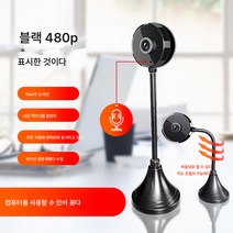 고화질 PC 카메라 1080p 카메라 마이크 포함 가정용 데스크톱 노트북 USB 외장 연결 화상 회의 통화 생방송 전용, 수직블랙480P특별판[내장마이크], 하나