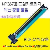 캐논 NPG-67 드럼 유니트 C3325 C3330 C332O C3525 C3520 C3530 재생드럼카트리지 4색공용 NPG67, 캐논C3320드럼유니트재생
