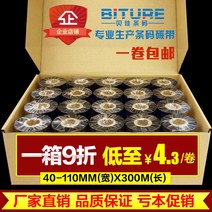 카본 테이프 300M 바코드 프린터 컬러 테이프 동판지 라벨 왁스 카본 테이프 한 박스 10% 배송, 08. 110mmX300m
