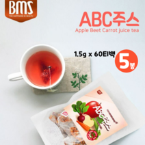 [BMS] ABC주스 60티백 ABC쥬스 230g 비트 사과 당근 티백 에이비씨주스 abc 주스 차 체지방관리 다이어트차 국내산 사과 비트 당근, 5팩