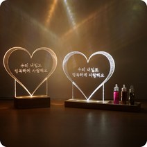 [주문제작] 레터링 미니아크릴 무드등 - 하트라인 - 아크릴무드등 아크릴조명 탁상조명 취침등 수면등 귀걸이거치, 폰트1.Mapo꽃섬, 쿨화이트 (하얀빛), 트레이스탠드(어댑터추가)