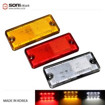 소리 SL-44 24V 특장차 LED 사이드등 차폭등 보조등 국산, 1개, SORI 사이드램프 SL-44 적색(24V)